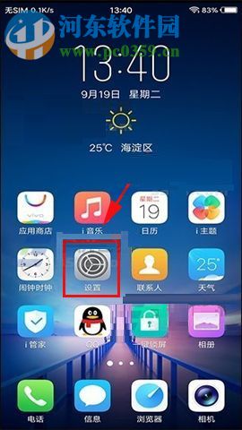 vivo X20關(guān)閉自動調(diào)節(jié)亮度的方法