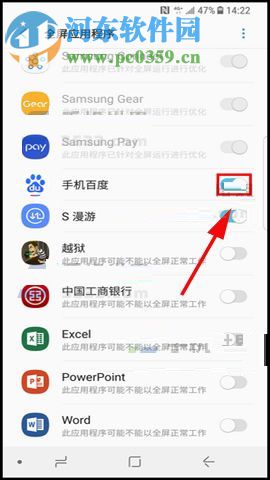 三星S8+設(shè)置應(yīng)用全屏顯示的教程