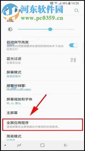 三星S8+設(shè)置應(yīng)用全屏顯示的教程