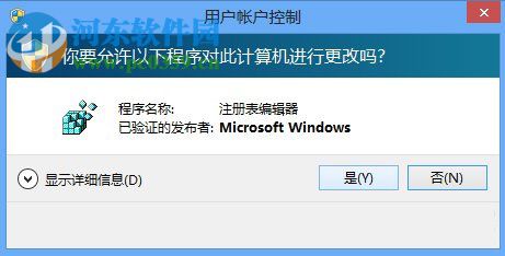 win8打開注冊表編輯器的方法