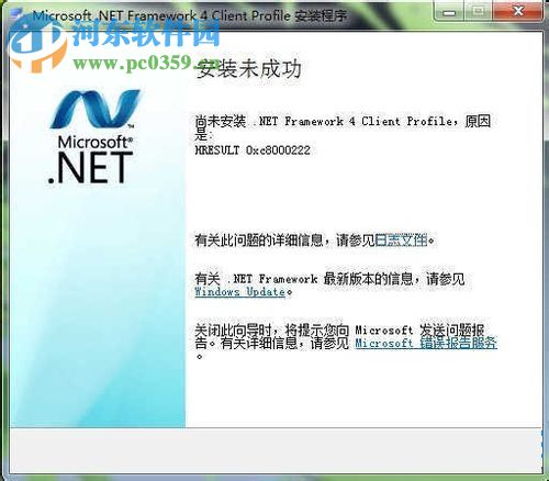 解決win7net framework4.0安裝未成功錯(cuò)誤代碼“0xc8000222”的方法