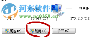 win7禁用網絡的方法