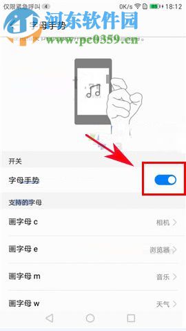 華為nova2開啟字母手勢(shì)的設(shè)置方法