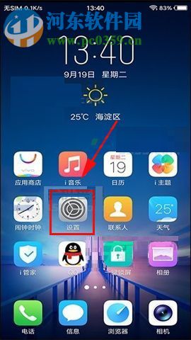 vivo X20提高手機(jī)音質(zhì)的設(shè)置方法