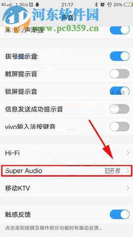 vivo X20提高手機(jī)音質(zhì)的設(shè)置方法