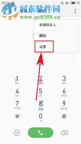 魅族PRO7設(shè)置按電源鍵掛斷電話的圖文教程