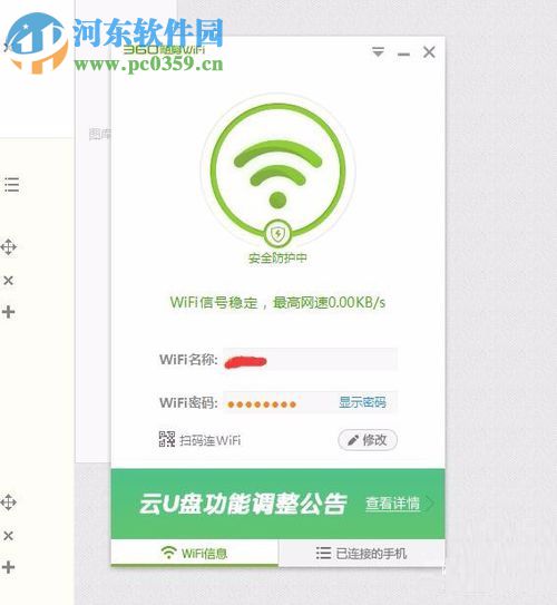 360wifi連接上但上不了網(wǎng)的解決方法