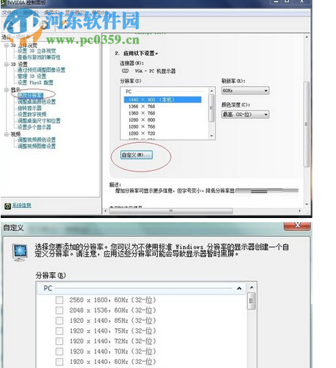 處理win7沒有1440*900分辨率選項的方法