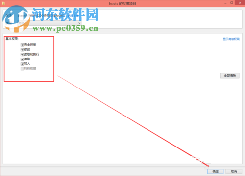 解決win10 hosts修改后文件無法保存的方法