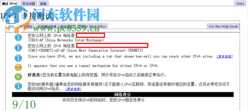 測試ipv6的方法