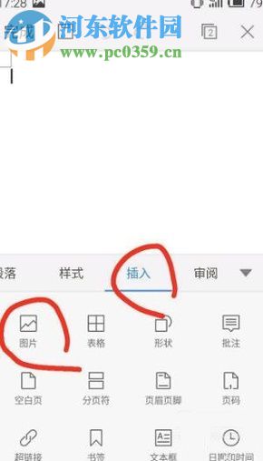 WPS手機(jī)版插入圖片的方法