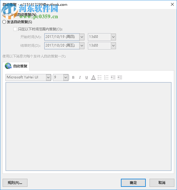 outlook設(shè)置自動(dòng)回復(fù)的方法