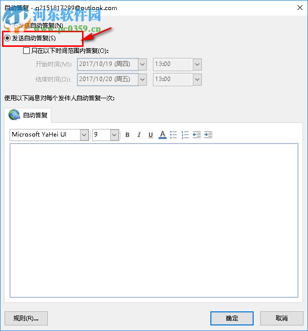 outlook設(shè)置自動(dòng)回復(fù)的方法