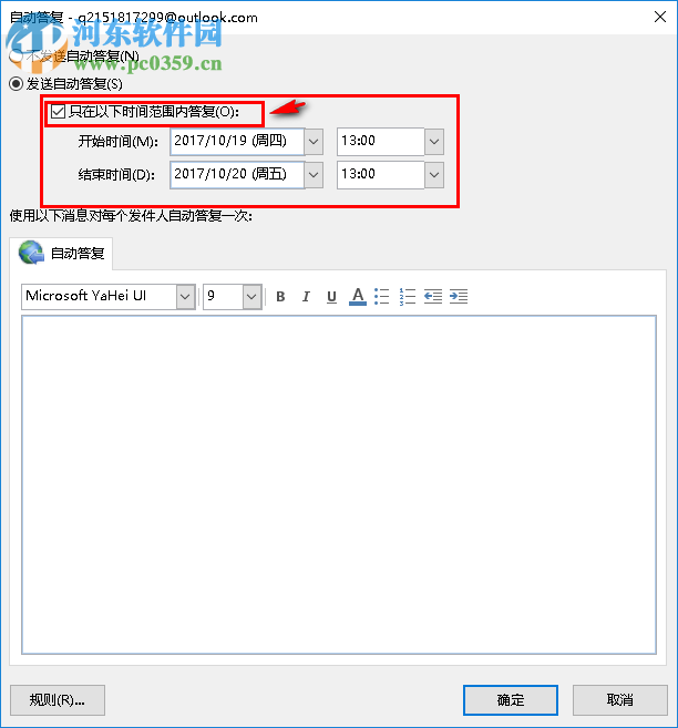 outlook設(shè)置自動(dòng)回復(fù)的方法