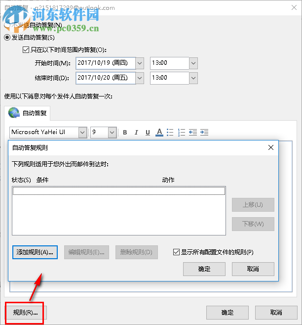 outlook設(shè)置自動(dòng)回復(fù)的方法