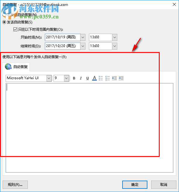 outlook設(shè)置自動(dòng)回復(fù)的方法