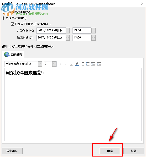 outlook設(shè)置自動(dòng)回復(fù)的方法