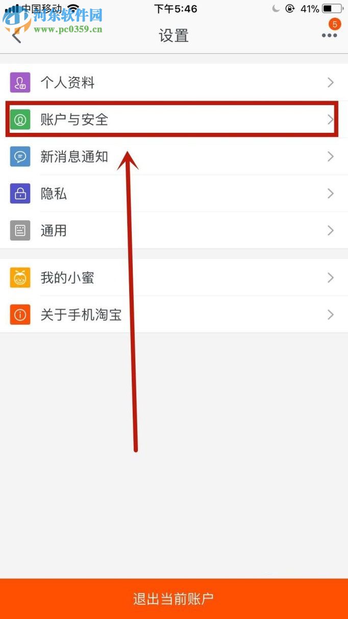 手機淘寶APP開啟安全碼的圖文教程