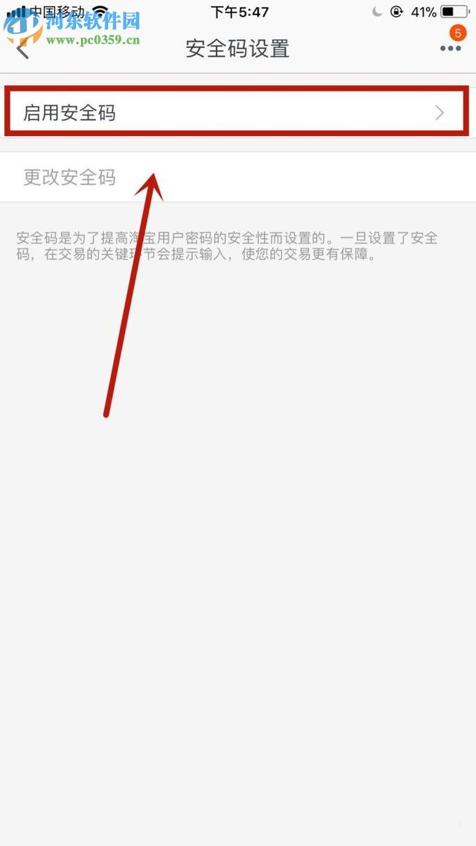 手機淘寶APP開啟安全碼的圖文教程