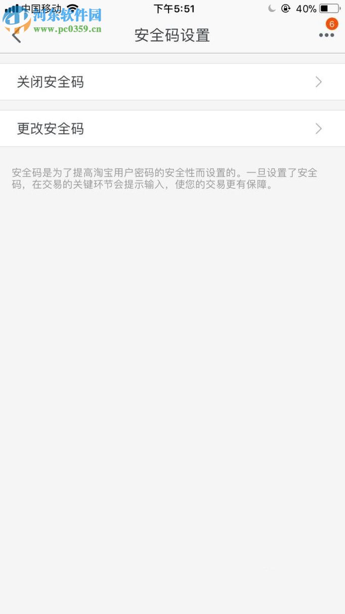 手機淘寶APP開啟安全碼的圖文教程