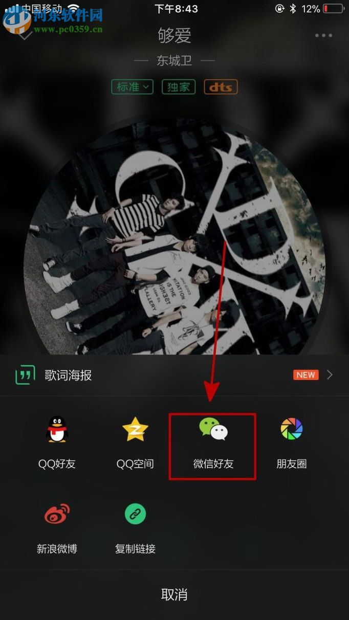 QQ音樂(lè)APP分享歌曲給好友的方法