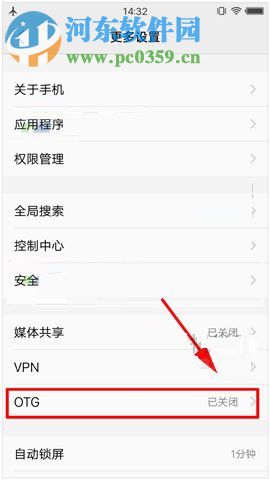 vivo X20 開啟OTG功能的方法