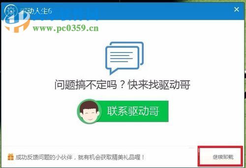 處理卸載驅(qū)動人生被提示“腳本在執(zhí)行時發(fā)生錯誤”的方法