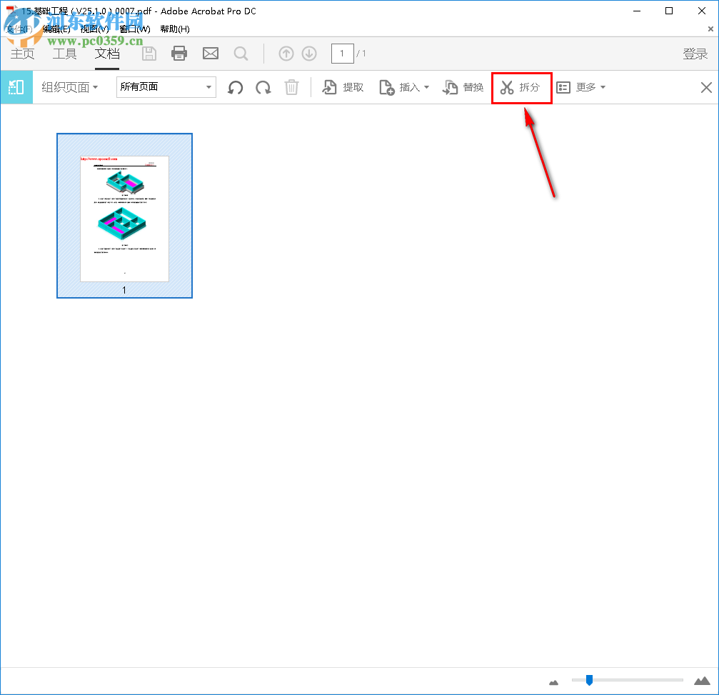adobe acrobat pro dc拆分pdf文件的方法