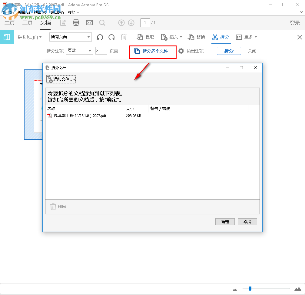 adobe acrobat pro dc拆分pdf文件的方法