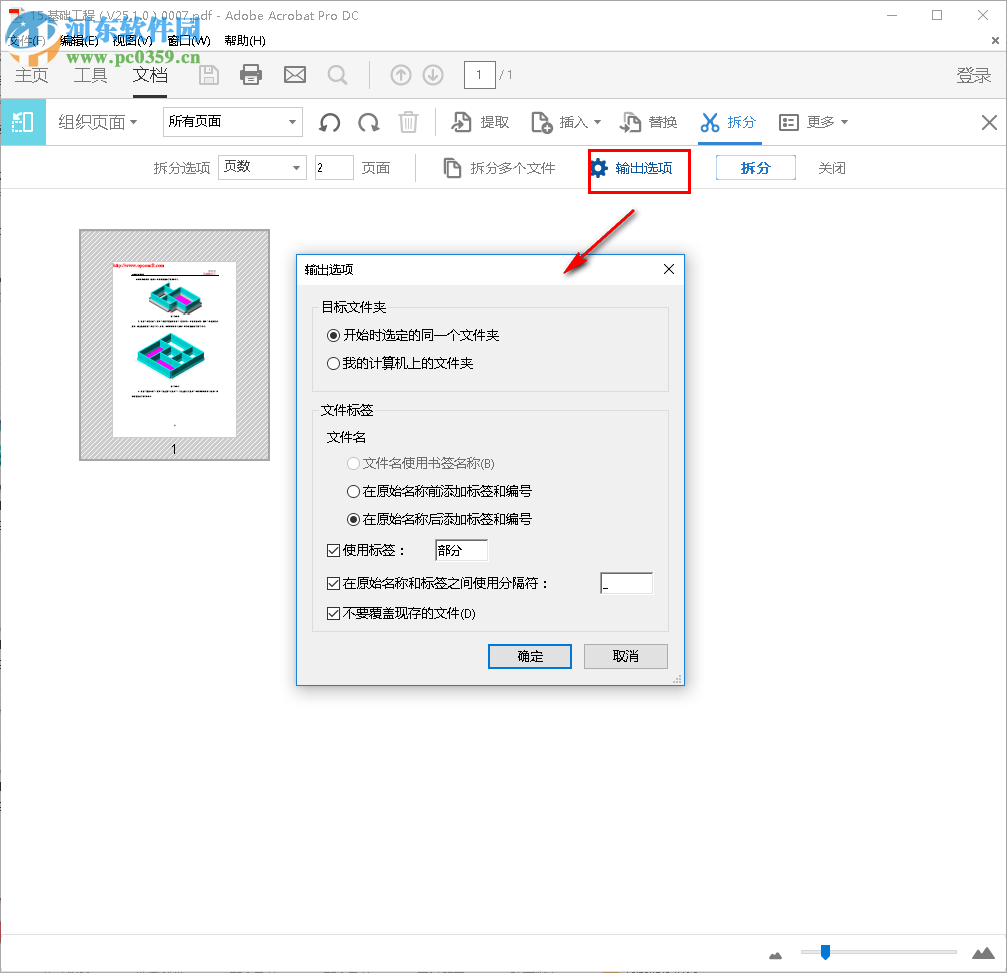 adobe acrobat pro dc拆分pdf文件的方法