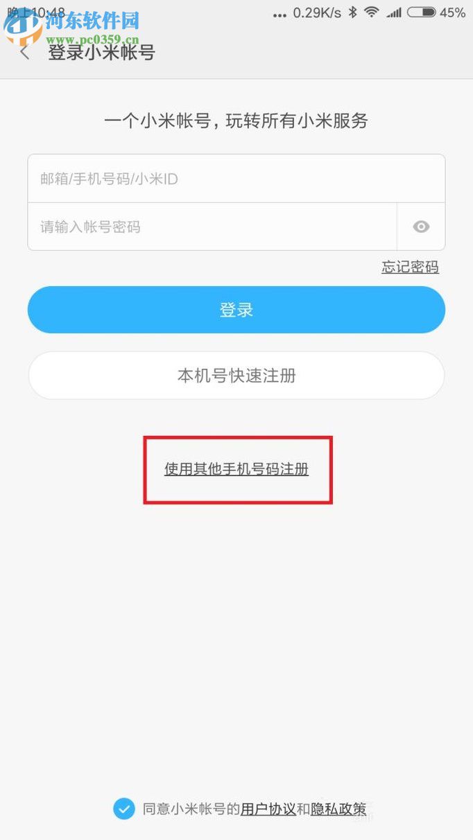 怎么用其它品牌手機(jī)注冊小米賬號