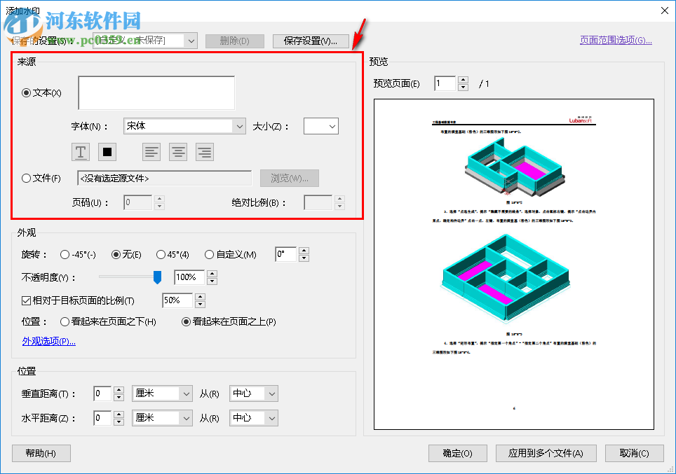 adobe acrobat pro dc給PDF文檔添加水印的方法