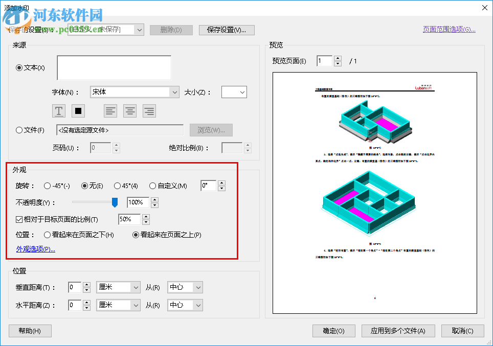 adobe acrobat pro dc給PDF文檔添加水印的方法