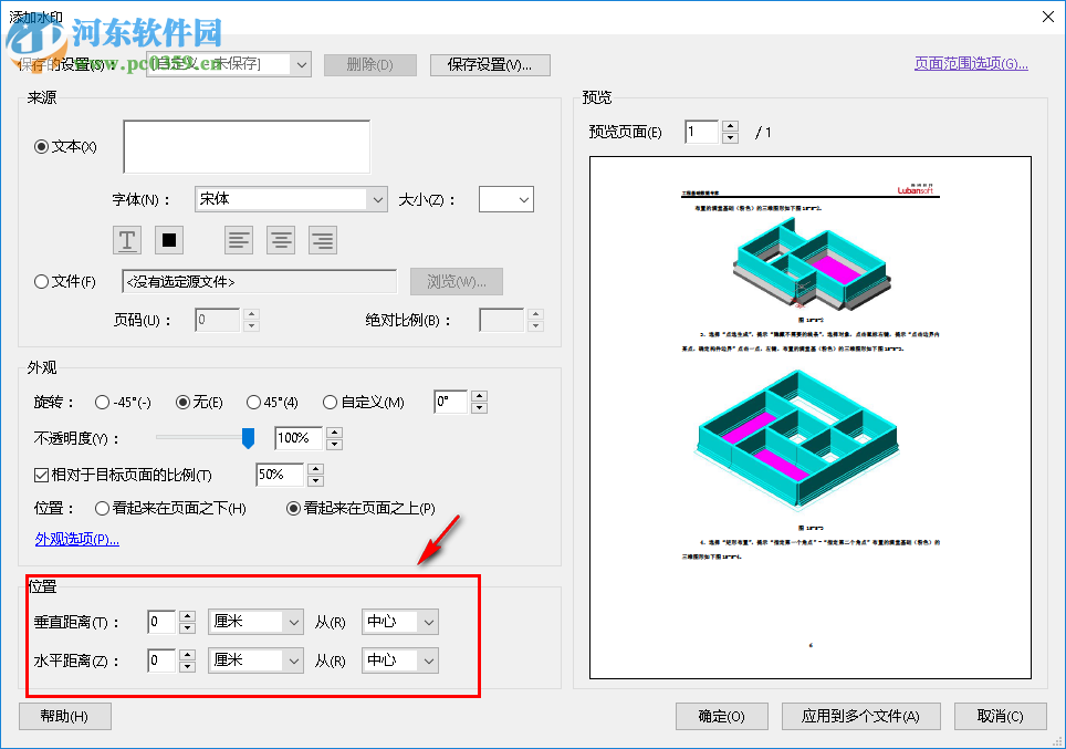 adobe acrobat pro dc給PDF文檔添加水印的方法