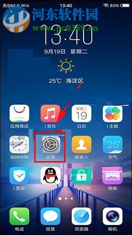 vivo X20更換手機(jī)導(dǎo)航欄顏色的方法