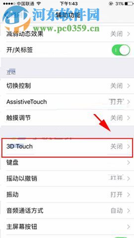 iPhone8修改3D Touch靈敏度的方法