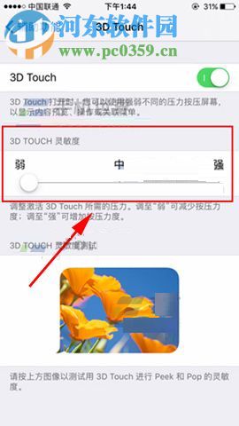 iPhone8修改3D Touch靈敏度的方法