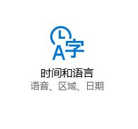 解決win10應(yīng)用商店提示“出錯了,清單中指定了未知的布局”的方法