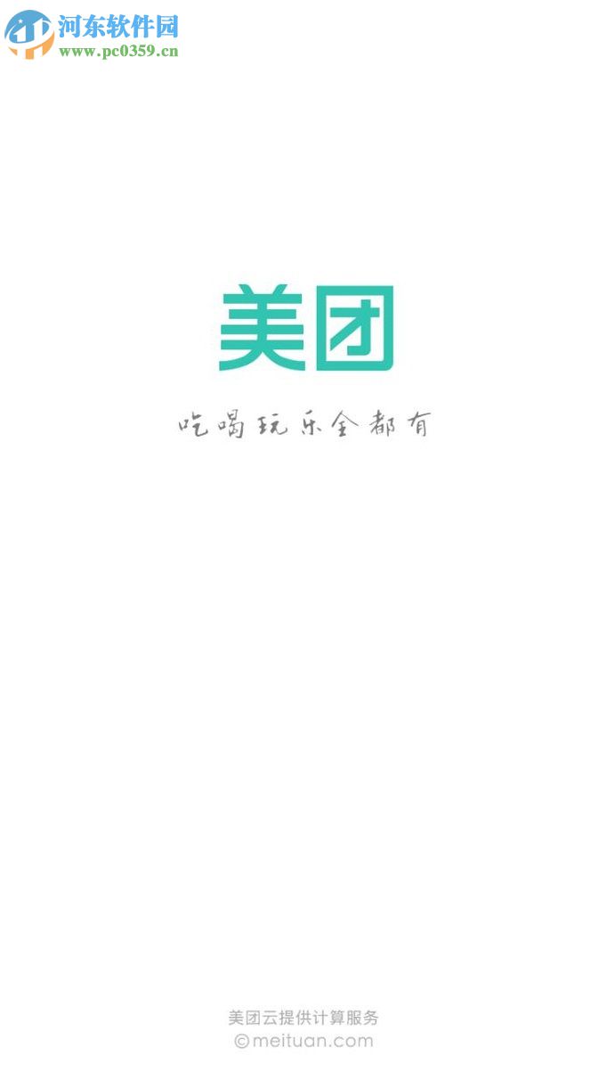 美團(tuán)APP訂餐的方法