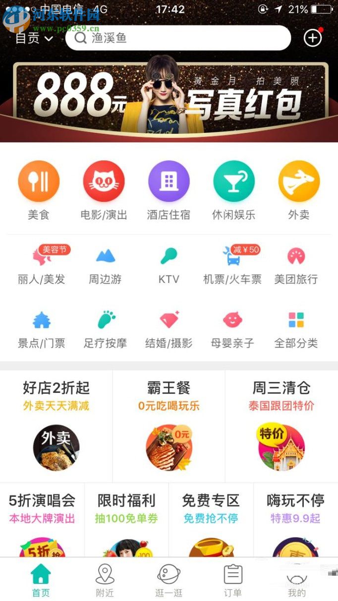 美團(tuán)APP訂餐的方法