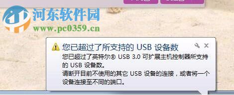 處理win10 1709提示“您已超過了所支持的usb設(shè)備數(shù)量”的方案