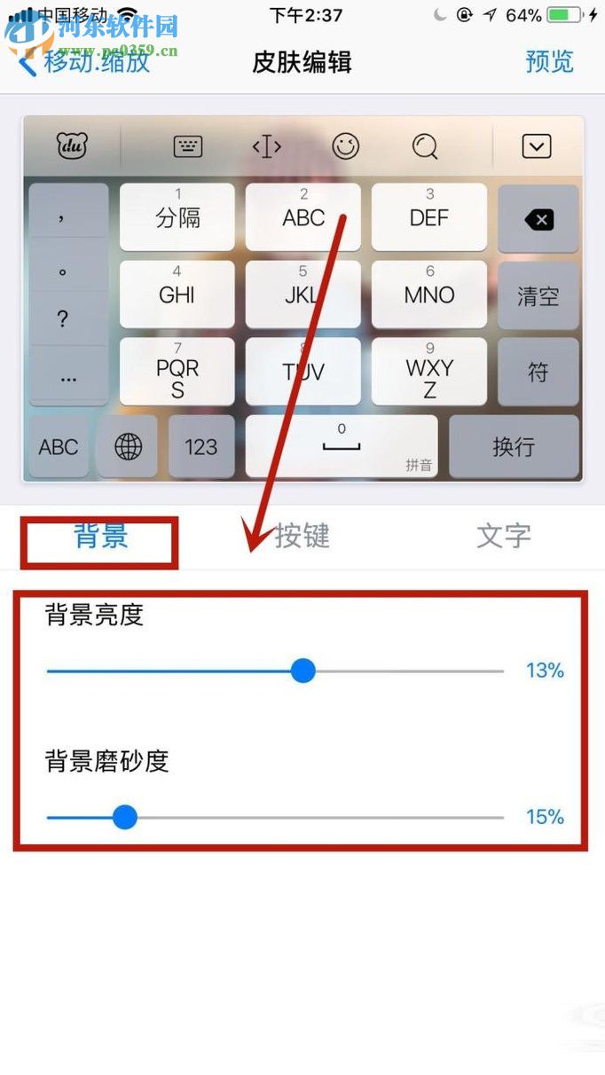 手機(jī)百度輸入法設(shè)置自定義皮膚的方法