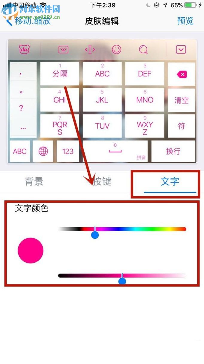 手機(jī)百度輸入法設(shè)置自定義皮膚的方法