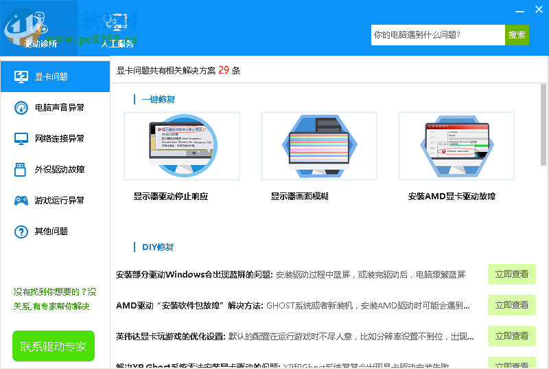 驅(qū)動人生解決游戲不能全屏的方法