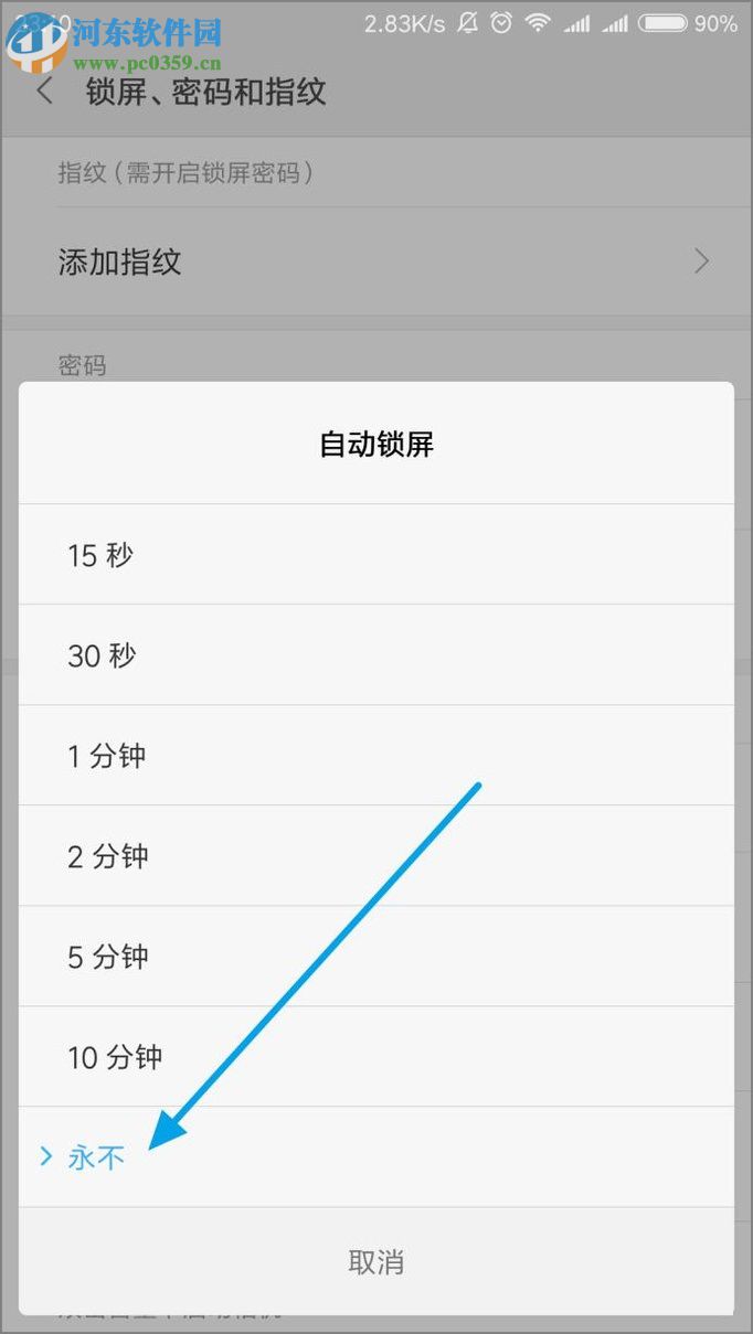 紅米note2開啟屏幕常亮的方法