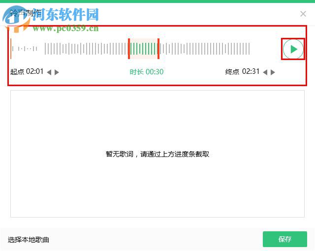 qq音樂制作手機(jī)鈴聲的方法