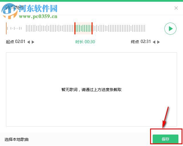 qq音樂制作手機(jī)鈴聲的方法