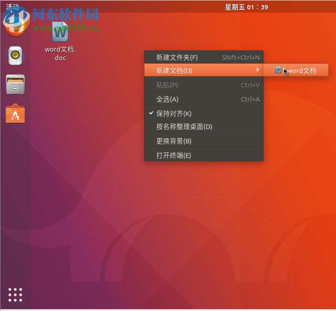 ubuntu17.10右鍵菜單添加新建word文檔選項的方法