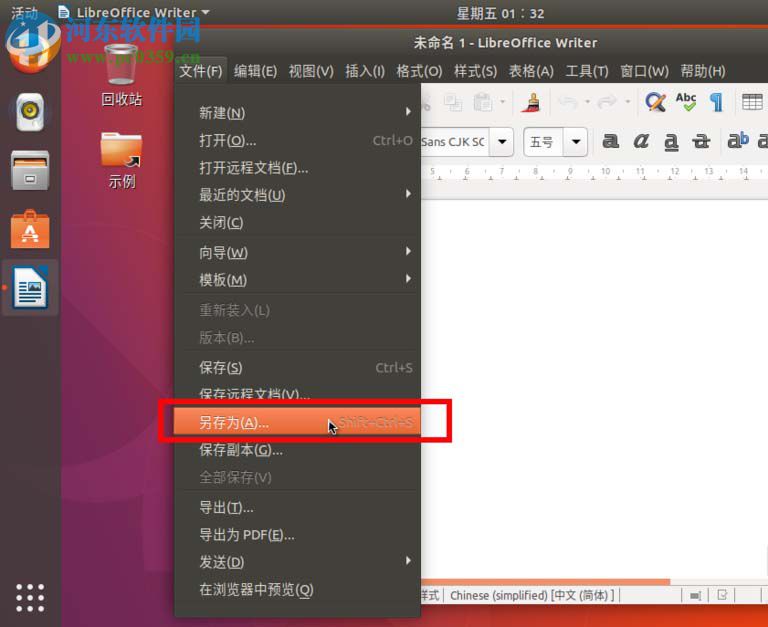 ubuntu17.10右鍵菜單添加新建word文檔選項的方法