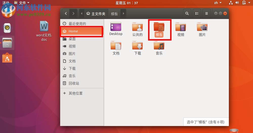 ubuntu17.10右鍵菜單添加新建word文檔選項的方法